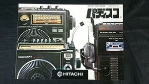 『HITACHI(ヒタチ)ラジオカセットレコーダー&ラジオカセット パディスコ 総合カタログ 昭和51年9月』岡田奈々/TRK-5160/TRK-5155/TRK-5130