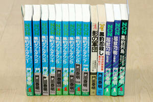 1円出品　門田泰明　黒豹ダブルダウン　黒豹列島　超獣閃戦　黒豹忍殺し　影の軍団　計14冊　本　中古品