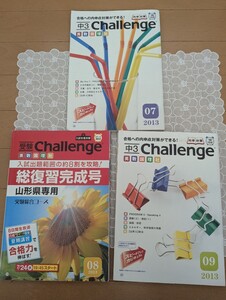 中古☆進研ゼミ中学講座☆3年生☆charenge☆7月号8月号9月号☆送料込み