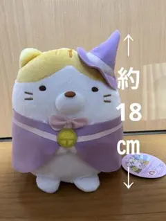 ❤️新品❤️すみっこぐらし魔法使いねこのぬいぐるみ