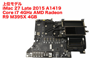 上位モデル iMac 27 Late 2015 A1419 Core i7 4GHz AMD Radeon R9 M395X 4GB ロジックボード 中古品　2-1013-3 マザーボード