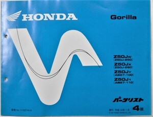 HONDA Gorilla Z50/Jw.Jx.Jy.J1 パーツカタログ　4版。