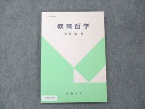 UZ20-059 創価大学 教育哲学 未使用 1986 大浦猛 10s6B