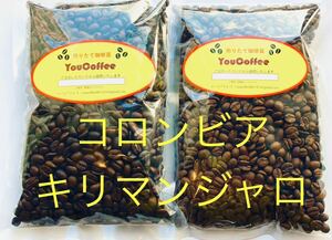 コーヒー豆 コロンビア スプレモ 180g キリマンジャロ タンザニAA 180g YouCoffee 自家焙煎