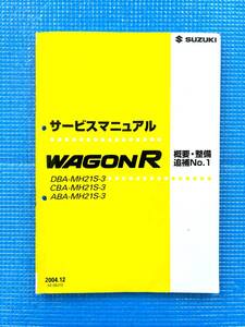 ワゴンR/K6A/ターボ/サービスマニュアル補足版/概要/整備 追補No.1　中古