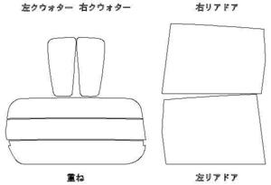 ムーヴ L150S リア用スモークセット フィルム選択可能！ お買得