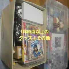 アニメグッズまとめ売り