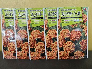 花種　フレンチマリーゴールド　ボナンザフレーム　１ml×5袋　未開封有効期限切れ