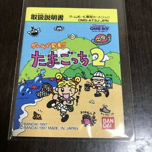 【説明書のみ】 GB ゲームで発見！！たまごっち2 ●s0480 as6 ★★ ゲームボーイアドバンス 任天堂 NINTENDO