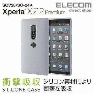 エレコム XperiaXZ2Premiumシリコンケース PM-XZ2PSCCR