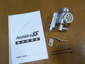 【中古】テイクオフ プッシュンR SS HA36S アルトワークス　アルトターボRS ブローオフバルブ 車検対応 TAKE OFF PUSSHUN R　SUZUKI スズキ