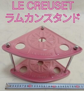 ル・クルーゼ LE CREUSET ラムカンスタンド 2段 ピンク #エ