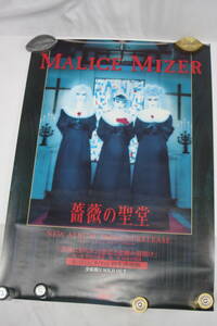 O2452　●MALICE MIZER●ポスター●薔薇の聖堂●マリスミゼル●告知ポスター●販促●