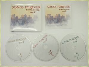 #5248 中古CD 4枚組 SONGS FOREVER 歌い継ぎたい日本の名曲 Part.2 (DTC-3225/7)