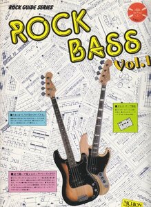 ROCK BASE Vol.1　（入門編）