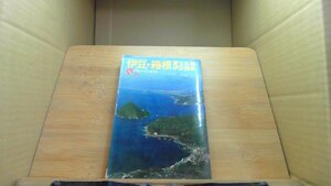 伊豆・箱根・富士五湖・伊豆諸島　アルパインガイド22 /DBA