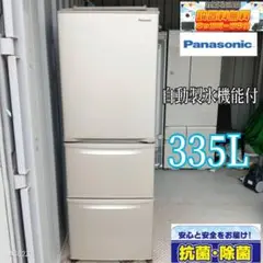 ⚪️安心の保証付き　Panasonic　自動製氷機能付き大型冷蔵庫　335L