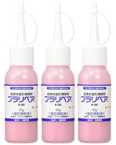 造形補修剤プラリペア用パウダー(粉)単品 P-30 ■赤色■ 粉30g/3本入/送料無料 ３本セットでお買い得！