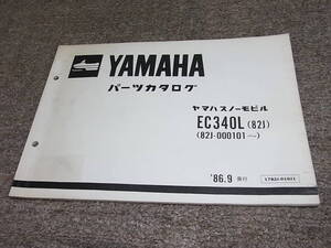 J★ ヤマハ　スノーモビル　EC340L 82J　パーツカタログ　’86.9