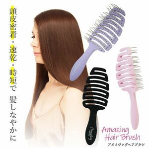 送料300円(税込)■vc821■(0904)JKN アメイジングヘアブラシ フレキシブル WET&DRY 3種 3点【シンオク】