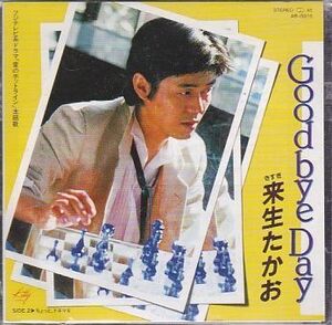 ★CD Goodbye Day グッドバイ・デイ *来生たかお グリコ食玩8cmCD