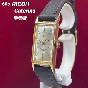 美品 60s RICOH Caterina リコー カテリーナ 純正リューズ 手巻 19石 日本製 腕時計 動品 ヴィンテージ アンティーク 稼働 レディース