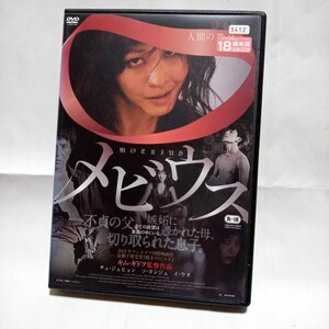 DVD メビウス