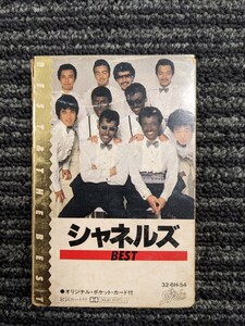 シャネルズ　「BEST & THE BEST」　中古カセットテープ　ラッツ&スター