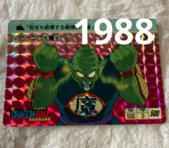 ドラゴンボールカードダス（1988年）No.4ピッコロ大魔王