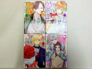 うちの弟どもがすみません 第6~9巻 オゼキアキラ レンタル落ち コミック