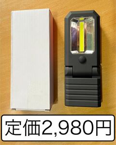 ☆定価2,980円☆ 懐中電灯 兼 作業灯 1個