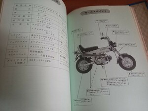 1979年　HONDA サービスガイド☆NC50 CM400T CB250N XL500S GL400 CD50 CB750F CB650 CD125 XL125S ST50 C70 シャリー