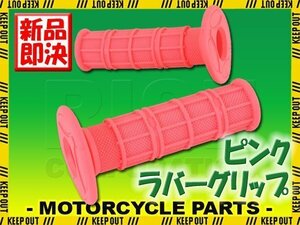 モトクロス グリップ オフロード 22.2mm ピンク 汎用 ハンドル 左右セット バイク オートバイ アフリカツイン TT250R RM125 KDX220 RM-Z450