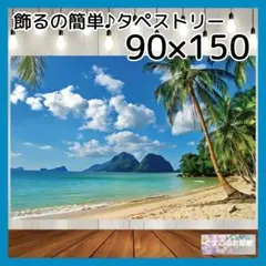 タペストリー 海空砂浜 背景布 南国ポスター 壁飾り 装飾インテリア 41 c