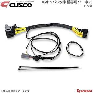 CUSCO クスコ IGキャパシタ車種専用ハーネス Volkswagen Polo/CrossPolo 9NBJX BJX 1800cc 2006～2008 00B-726-52