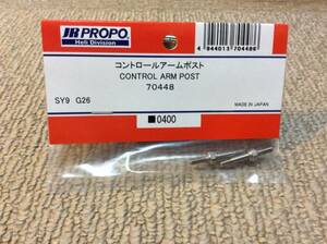 ラスト5点★JR PROPO【70448】 コントロールアームポスト CONTROL ARM POST ◆SY9 G26☆JR PROPO JRPROPO JR プロポ JRプロポ