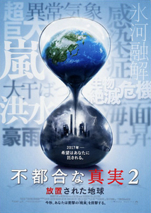 映画チラシ　「不都合な真実2 放置された地球」　【2017年】