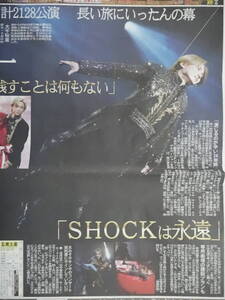 ★KinKi Kids 堂本光一 伝説ミュージカル「SHOCK」24年間の大千秋楽／2024.11/30付 スポーツ新聞記事 3紙セット／スポニチ,日刊,サンスポ