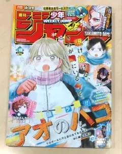 週刊少年ジャンプ 2025年 8号