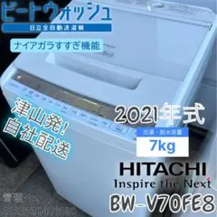 【高年式】2021年式 7kg HITACHI洗濯機 BW-V70FE8