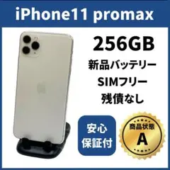 バッテリー新品　iPhone11 proMAX　256GB　SIMフリー　完動品