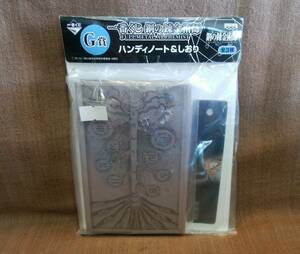 未開封未使用品 鋼の錬金術師 一番くじ G賞 ハンディノート ＆ しおり