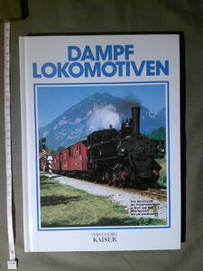 古書 蒸気機関車の本 ”DAMPF LOKOMOTIVEN ”：洋書(ドイツ語)です。 60%位がカラー印刷ページです。　1985年発行：おそらく「初版本」