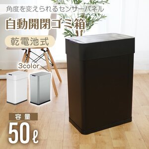 1円 ゴミ箱 自動開閉 50リットル センサー 非接触 両開き おしゃれ スリム 大容量 50L ふた付き ダストボックス キッチン リビング sg123