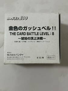 当時物 カードダス　金色のガッシュベル　 琥珀の頂上決戦 LEVEL8 42セット