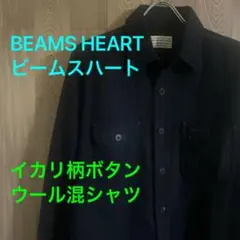 BEAMS HEART ビームスハートイカリ柄ボタン ネルシャツ ウール マリン