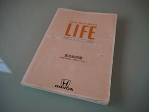 ライフ 取扱説明書 取り扱い説明書 HONDA　中古品♪1