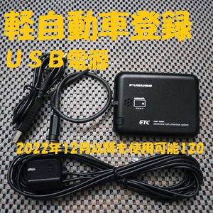  新スプリアス規格対応 古野電機 FNK-M09T ETC 軽自動車登録 USB電源orシガー電源 音声タイプ バイク オートバイ 自主運用