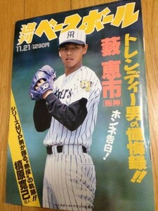 週刊ベースボール 1994/11/21 藪恵市 イチロー 桑田真澄