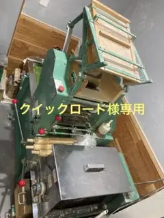 クイックロード様専用